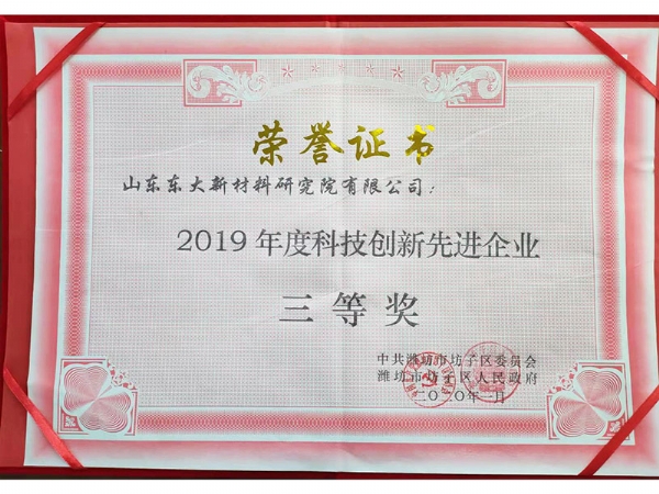 山東東大—2019年度科技創(chuàng)新先進(jìn)企業(yè)